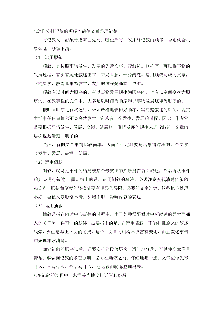 人教版2019-2020年六年级语文下册 分类作文全攻略之怎样写事_第4页