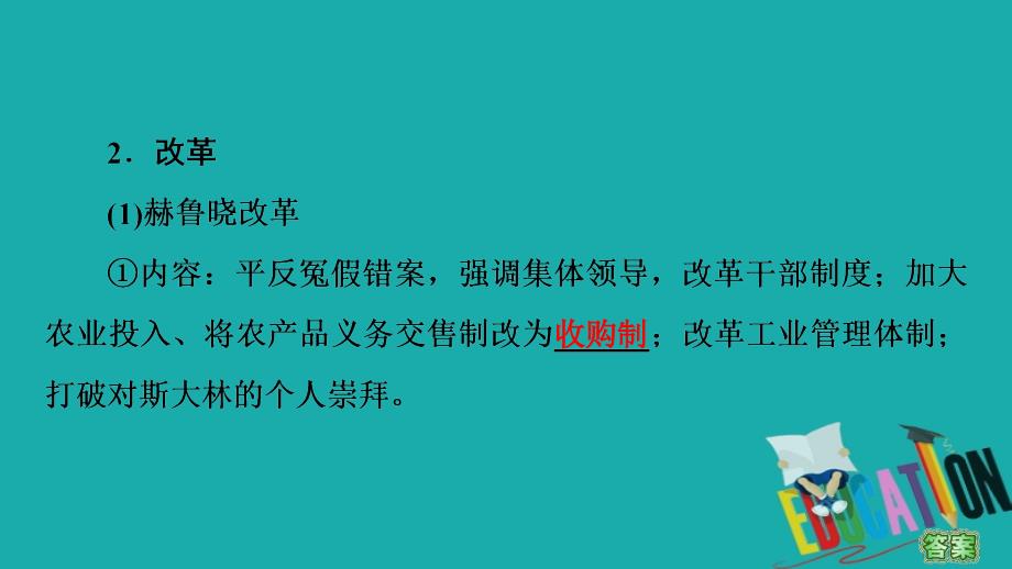 2019-2020学年新教材历史中外历史纲要下课件：第8单元 第20课　社会主义国家的发展与变化_第4页