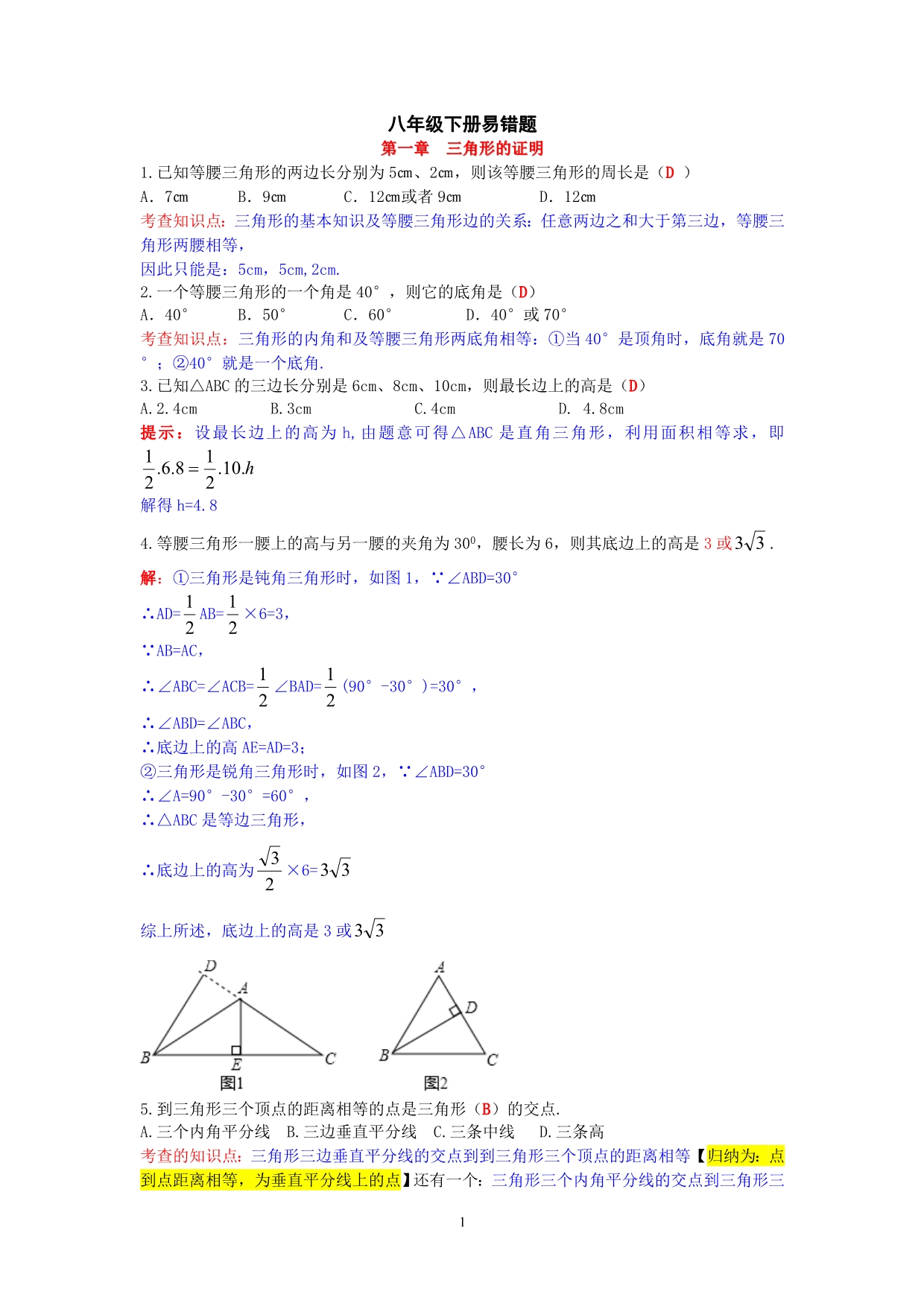 2014年高考数学(理)真题分类汇编：J单元-计数原理_第1页