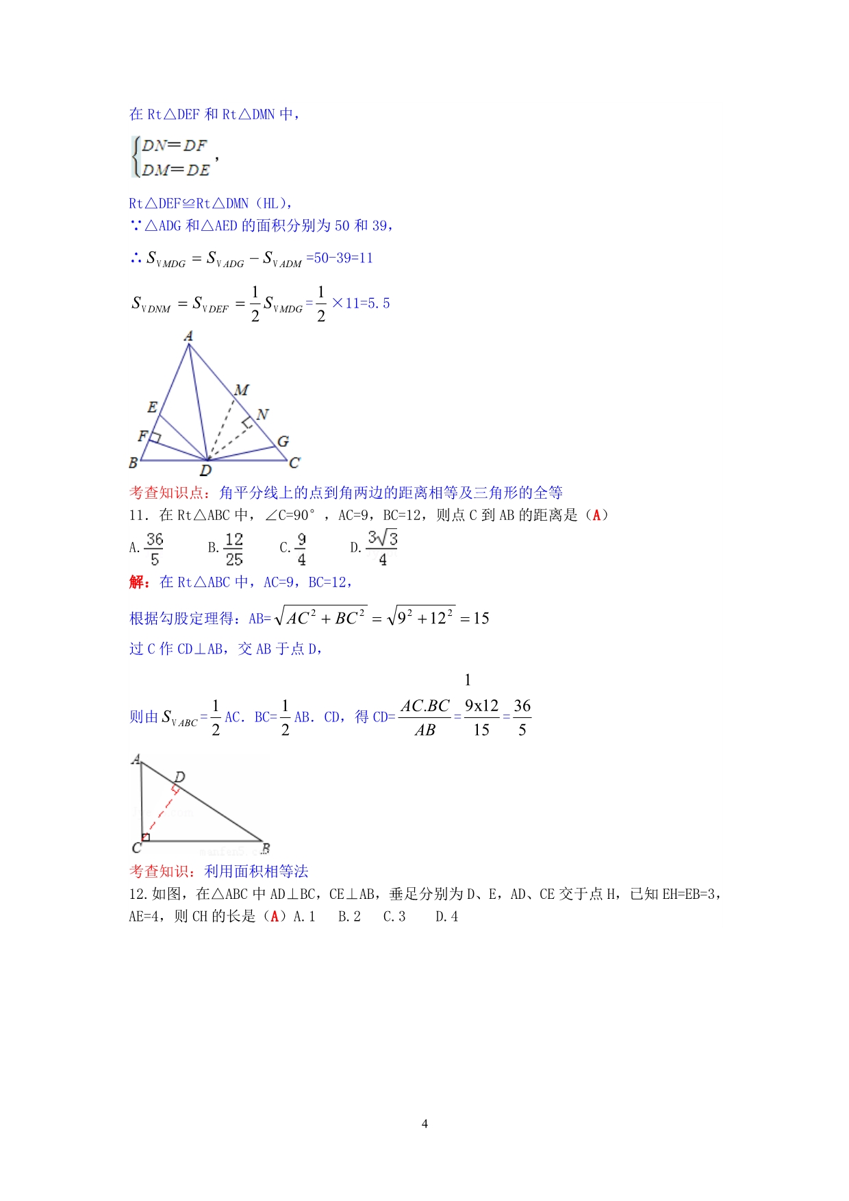 2014年高考数学(理)真题分类汇编：J单元-计数原理_第4页