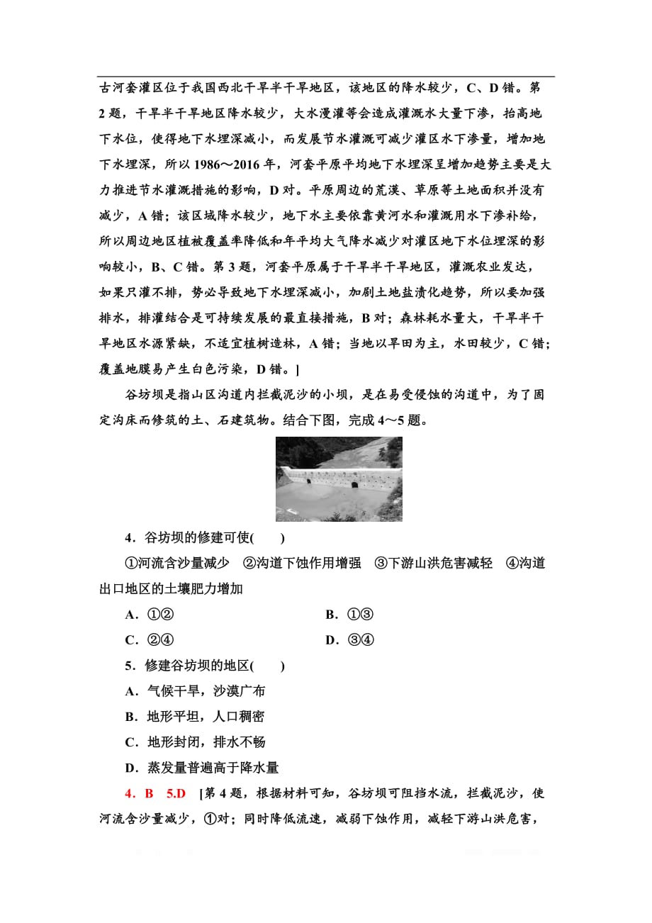 2021版高考地理（中图版）一轮复习课后限时集训：25　中国黄土高原水土流失的治理_第2页