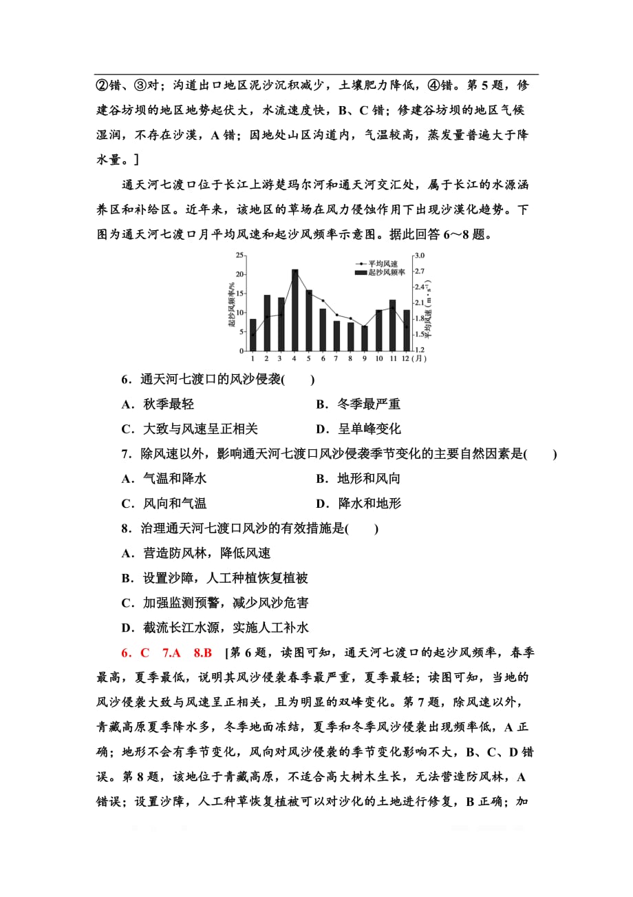 2021版高考地理（中图版）一轮复习课后限时集训：25　中国黄土高原水土流失的治理_第3页