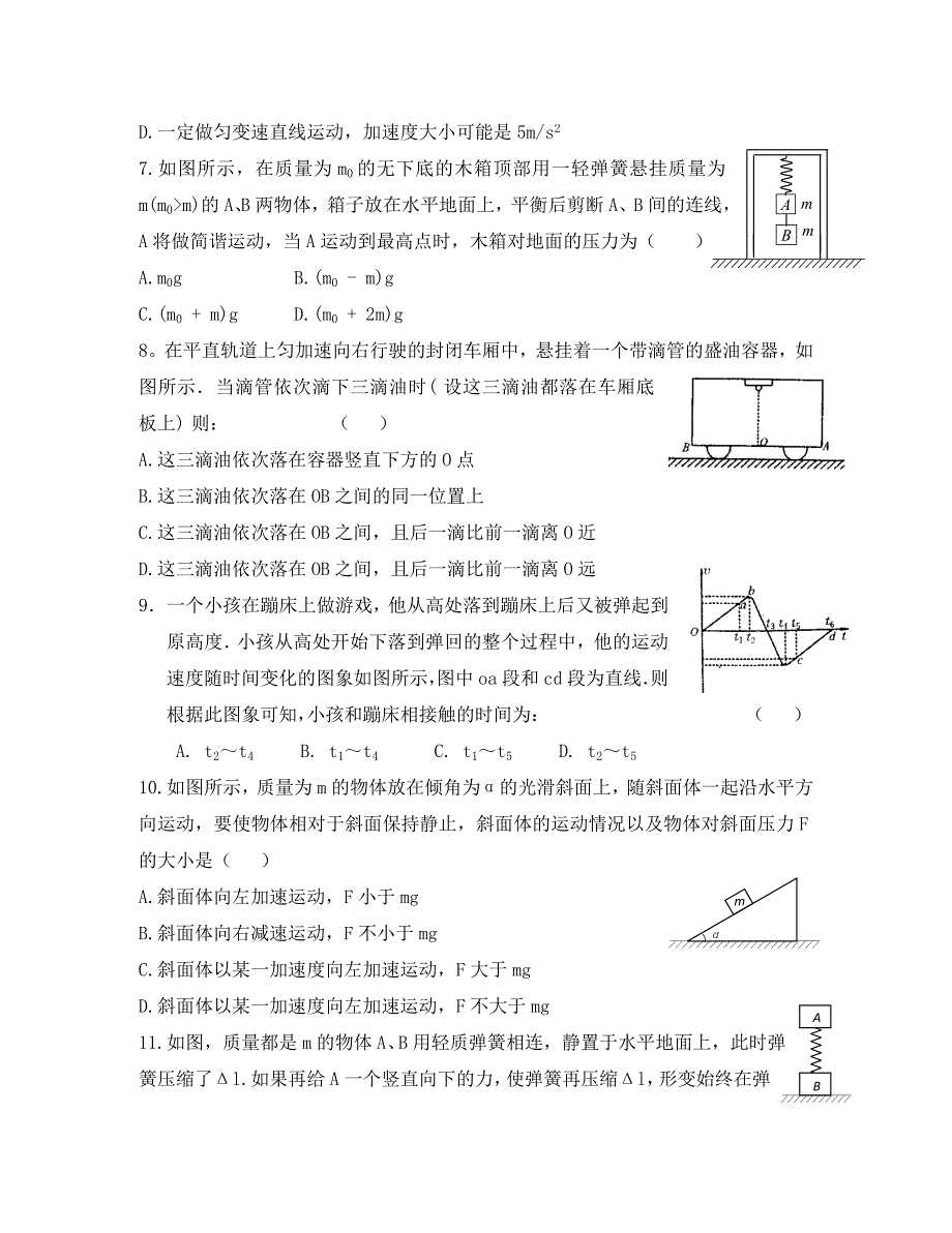 2020届高三物理第二次月考试题_第3页