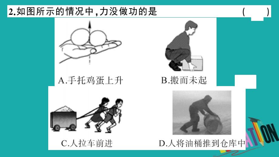 通用2020年春初中物理八年级下册第十一章功和机械能检测卷（习题扫描版即图片版）课件_第3页