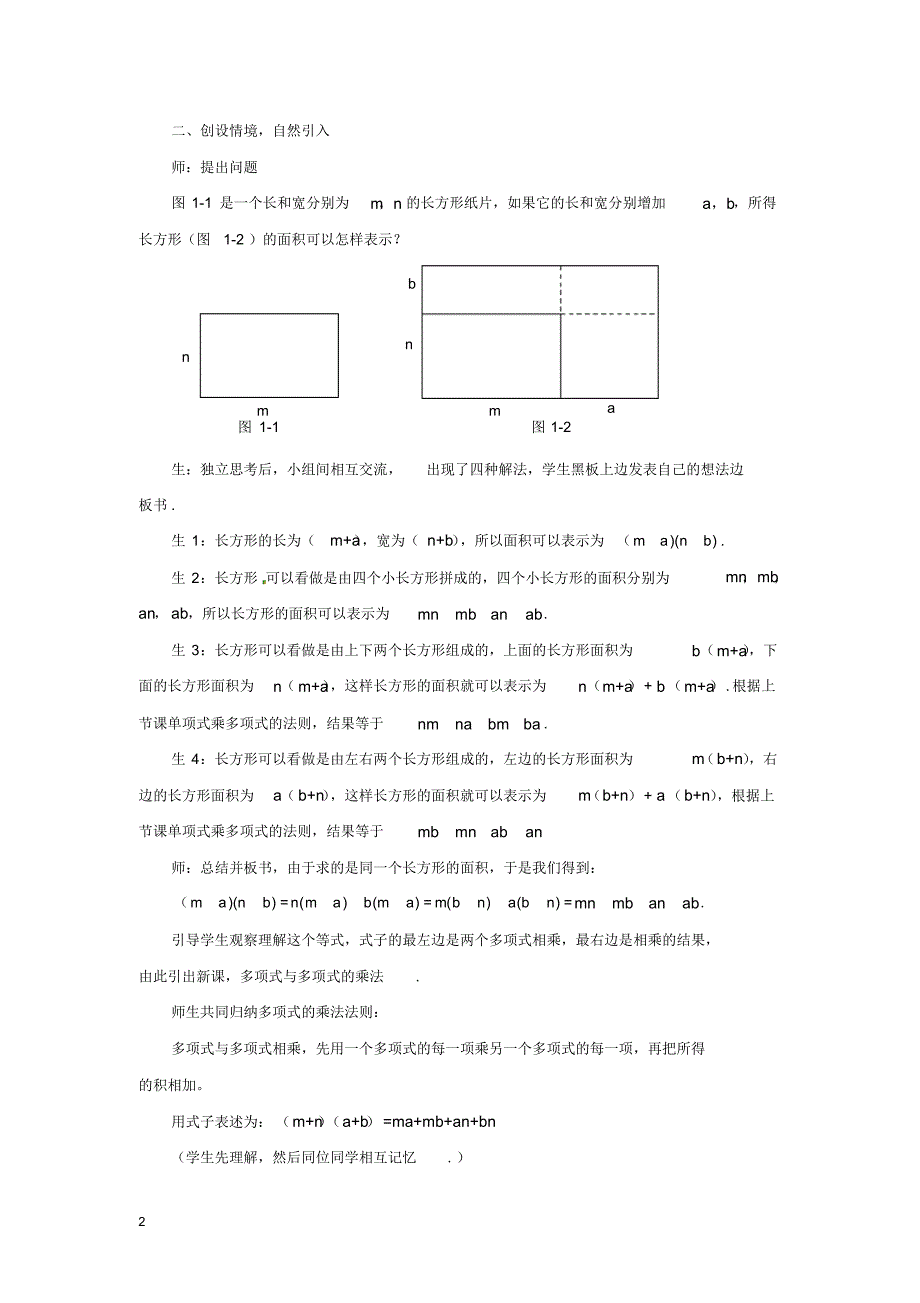 山东省枣庄市峄城区吴林街道中学七年级数学下册《第一章整式的乘法》教案2(新版)北师大版.pdf_第2页