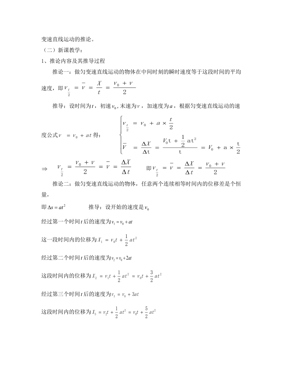 河北省涞水县高中物理 第二章 匀变速直线运动的研究教案 新人教版必修1（通用）_第2页