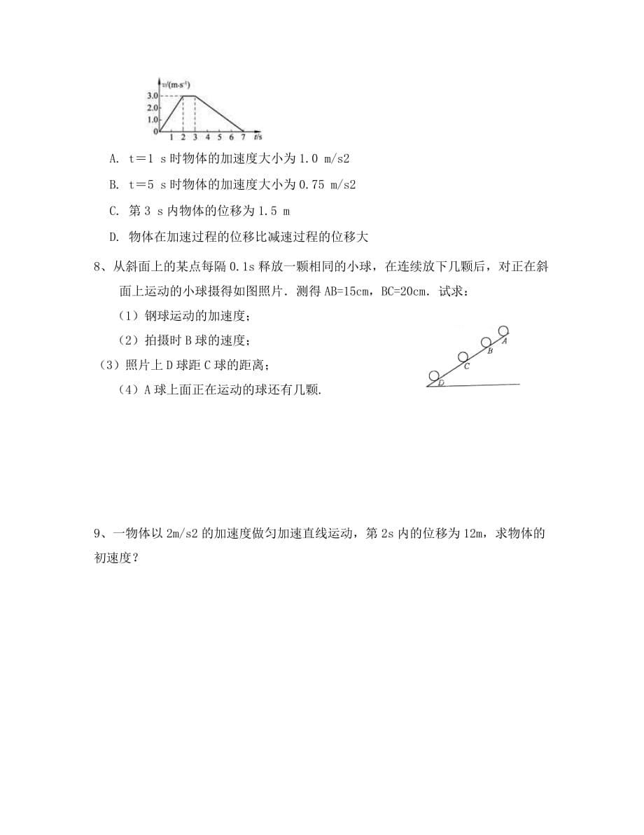 河北省涞水县高中物理 第二章 匀变速直线运动的研究教案 新人教版必修1（通用）_第5页
