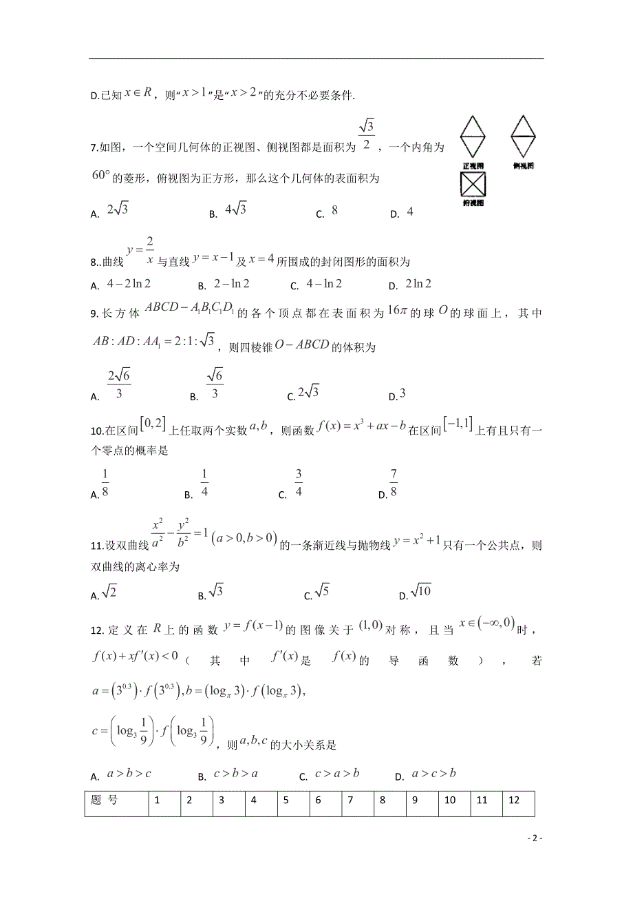 新疆巴州蒙古族高级中学高三数学上学期期末考试试卷 理无答案.doc_第2页