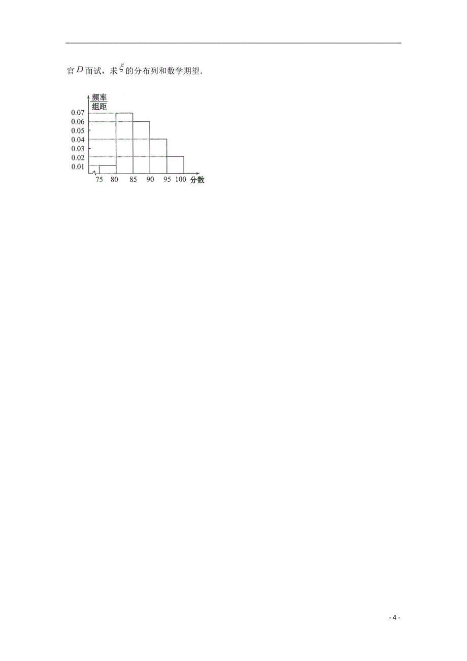 新疆巴州蒙古族高级中学高三数学上学期期末考试试卷 理无答案.doc_第4页