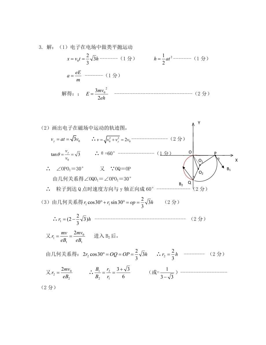 江苏省2020年高考物理实验计算试题每日一练 (22)_第5页