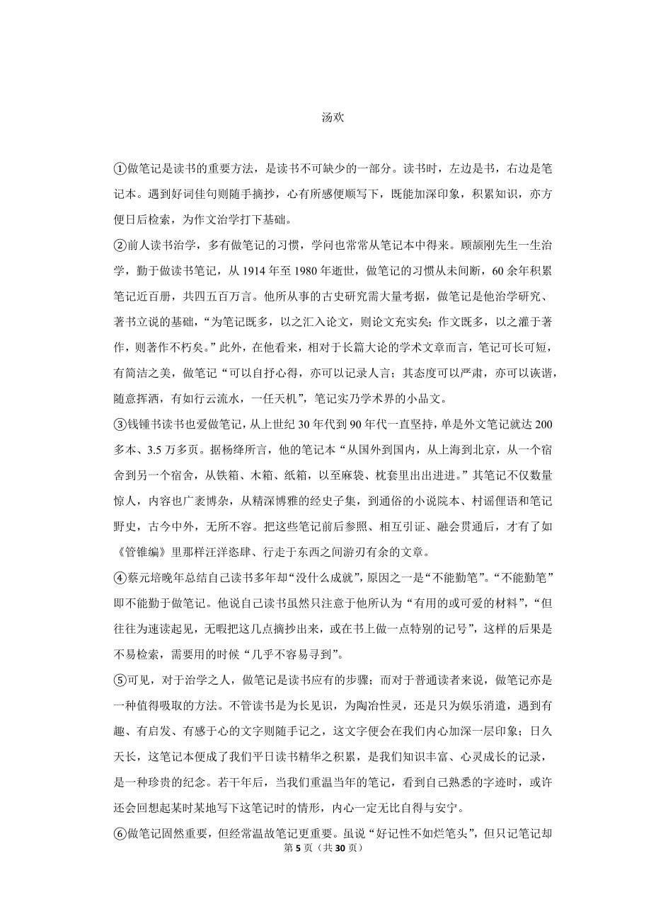 2015年甘肃省武威市中考语文试卷（解析版）_第5页