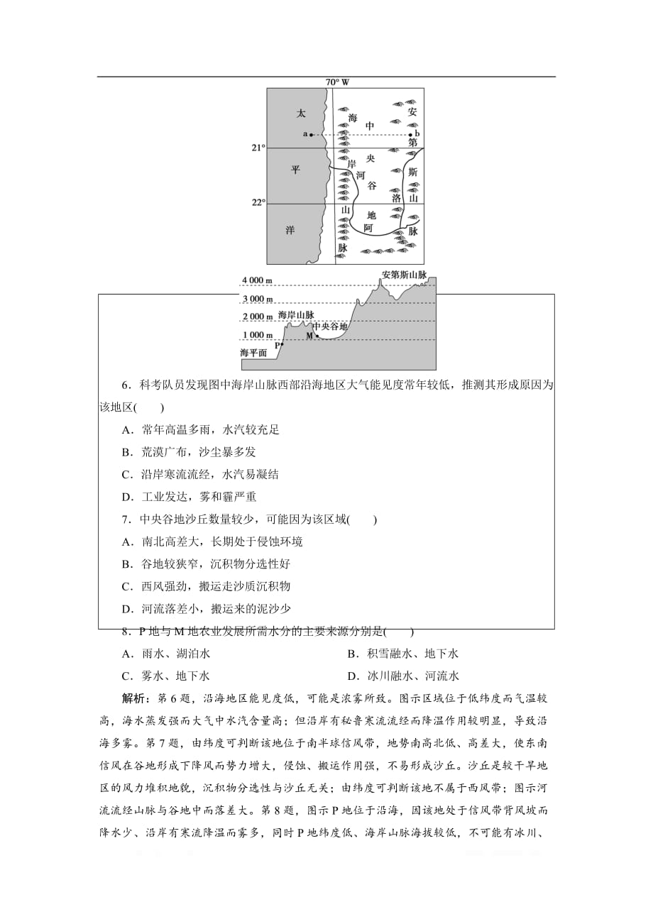 2021版高考地理（人教版）一轮复习达标检测知能提升：第35讲　世界地理概况_第3页