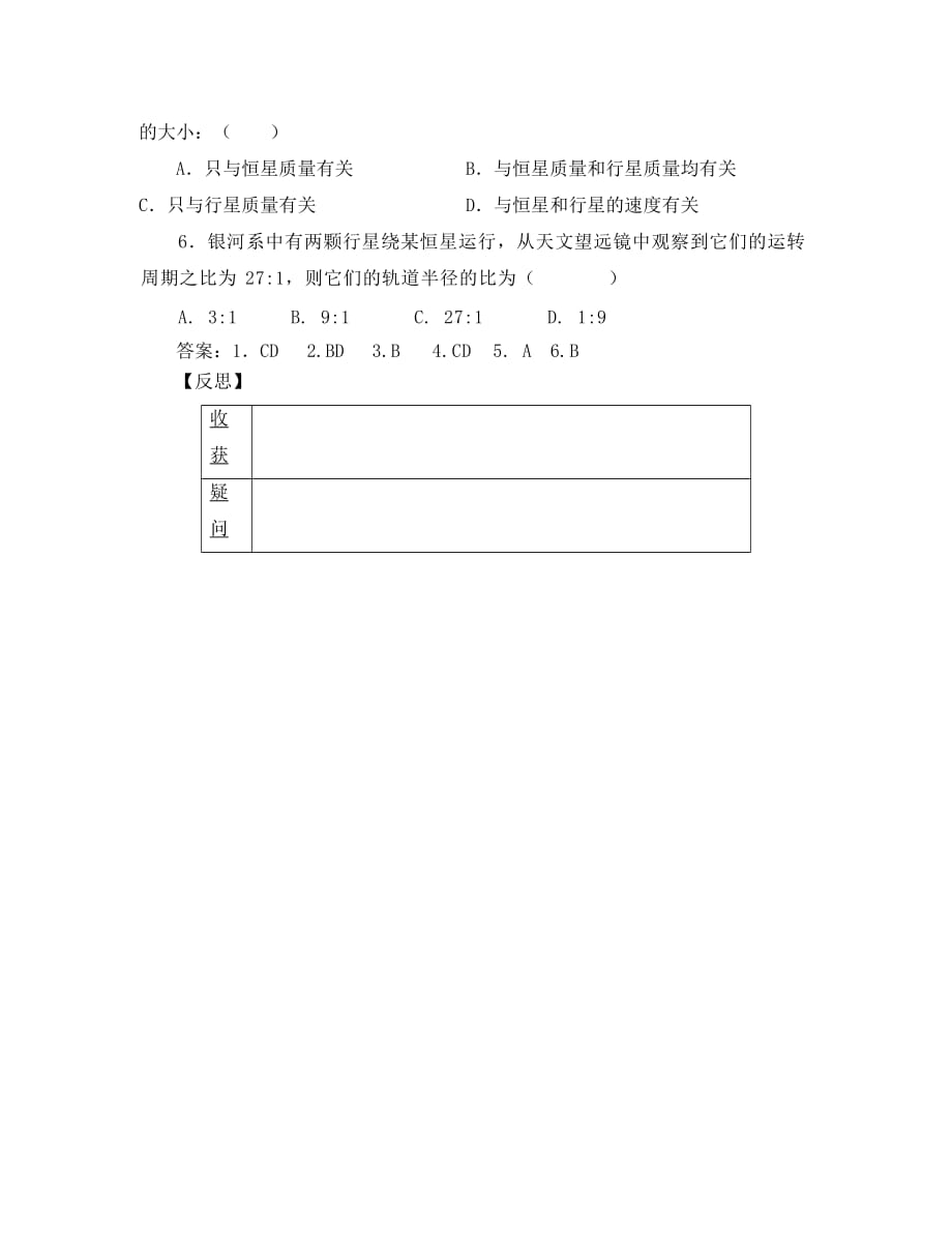 2020高中物理 5.1 万有引力定律及引力常量的测定学案4 鲁科版必修2_第4页