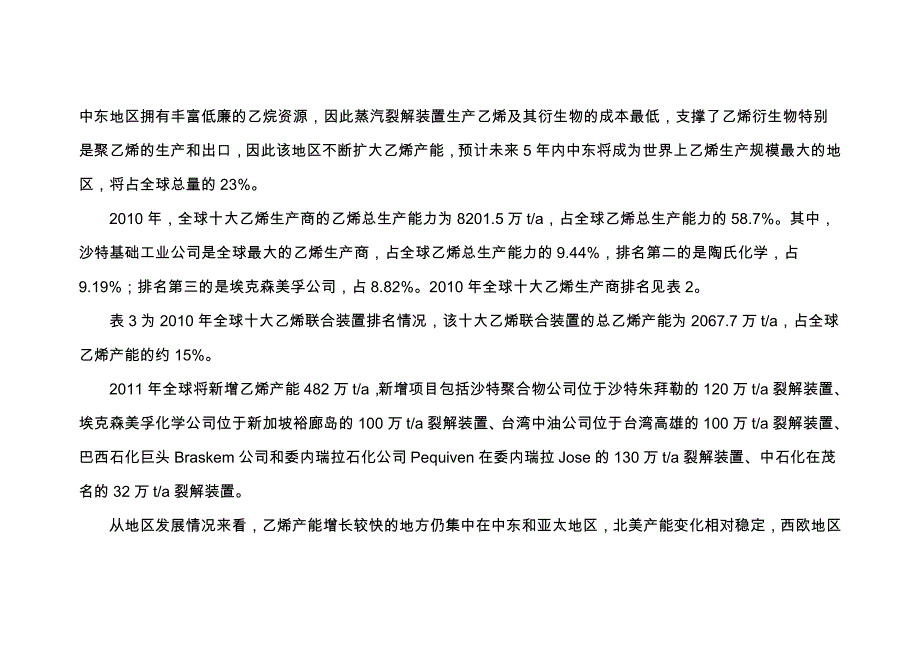 大乙烯时代来临产业升级拭目以待_第2页