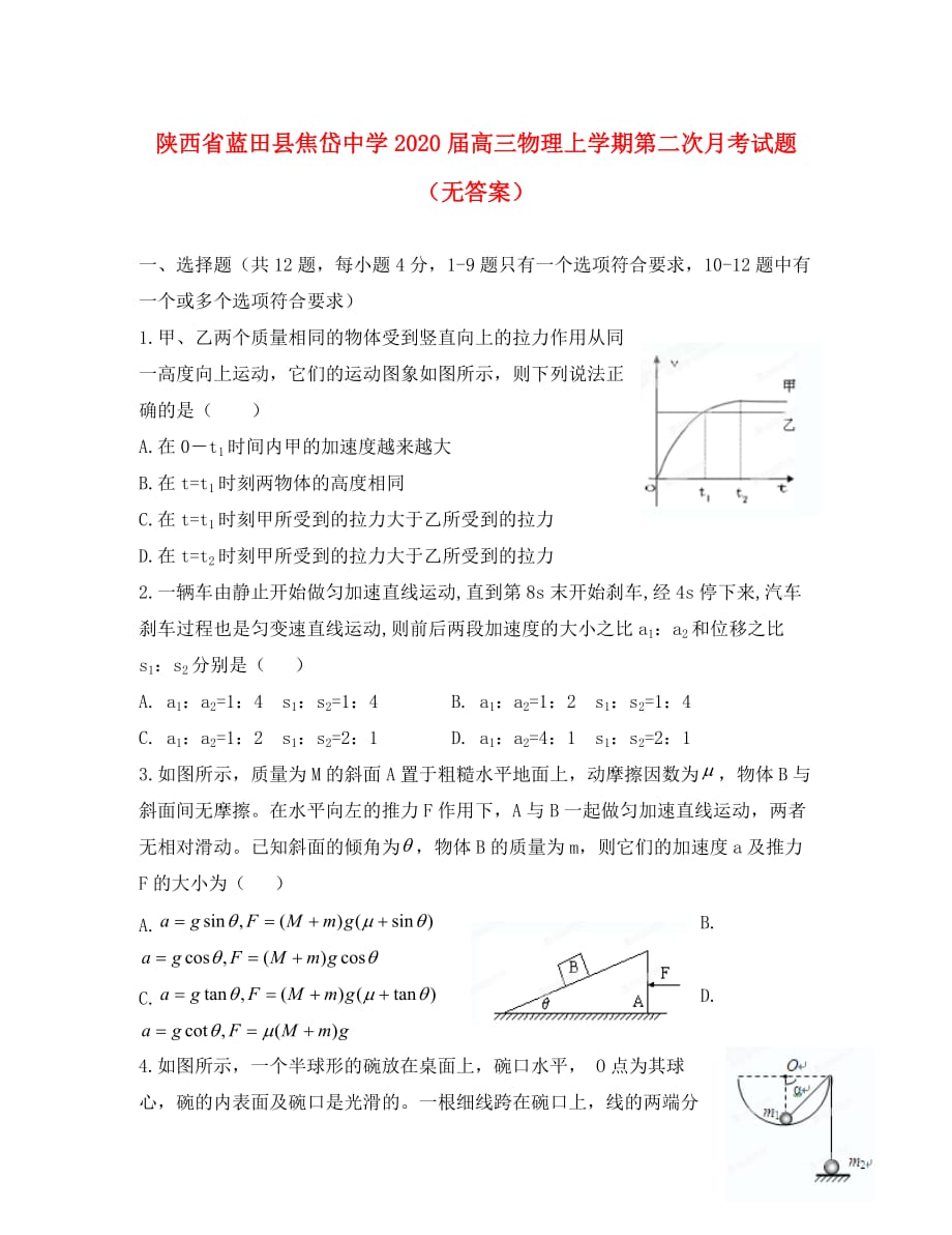 2020届高三物理上学期第二次月考试题（无答案）_第1页