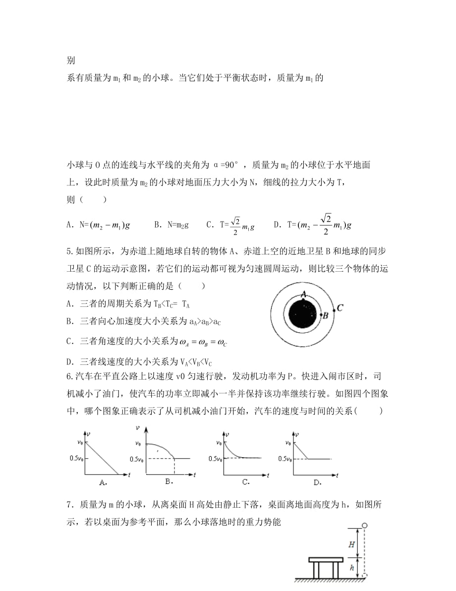 2020届高三物理上学期第二次月考试题（无答案）_第2页