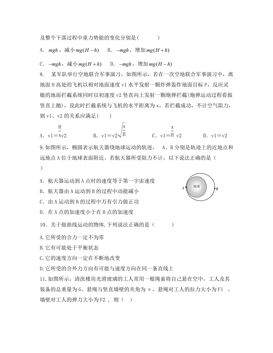 2020届高三物理上学期第二次月考试题（无答案）_第3页