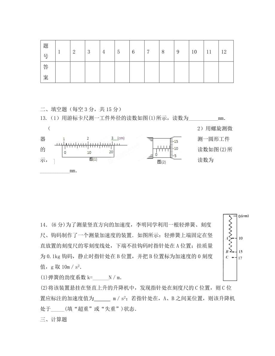 2020届高三物理上学期第二次月考试题（无答案）_第5页