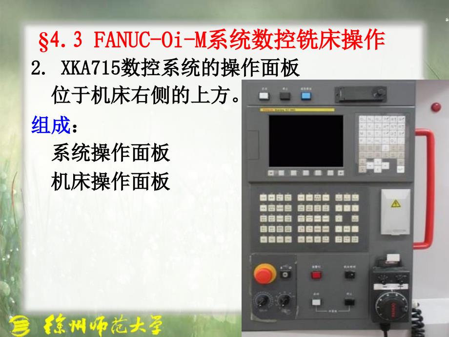 &amp#167;4.3 FANUC-Oi-M系统数控铣床操作_第4页