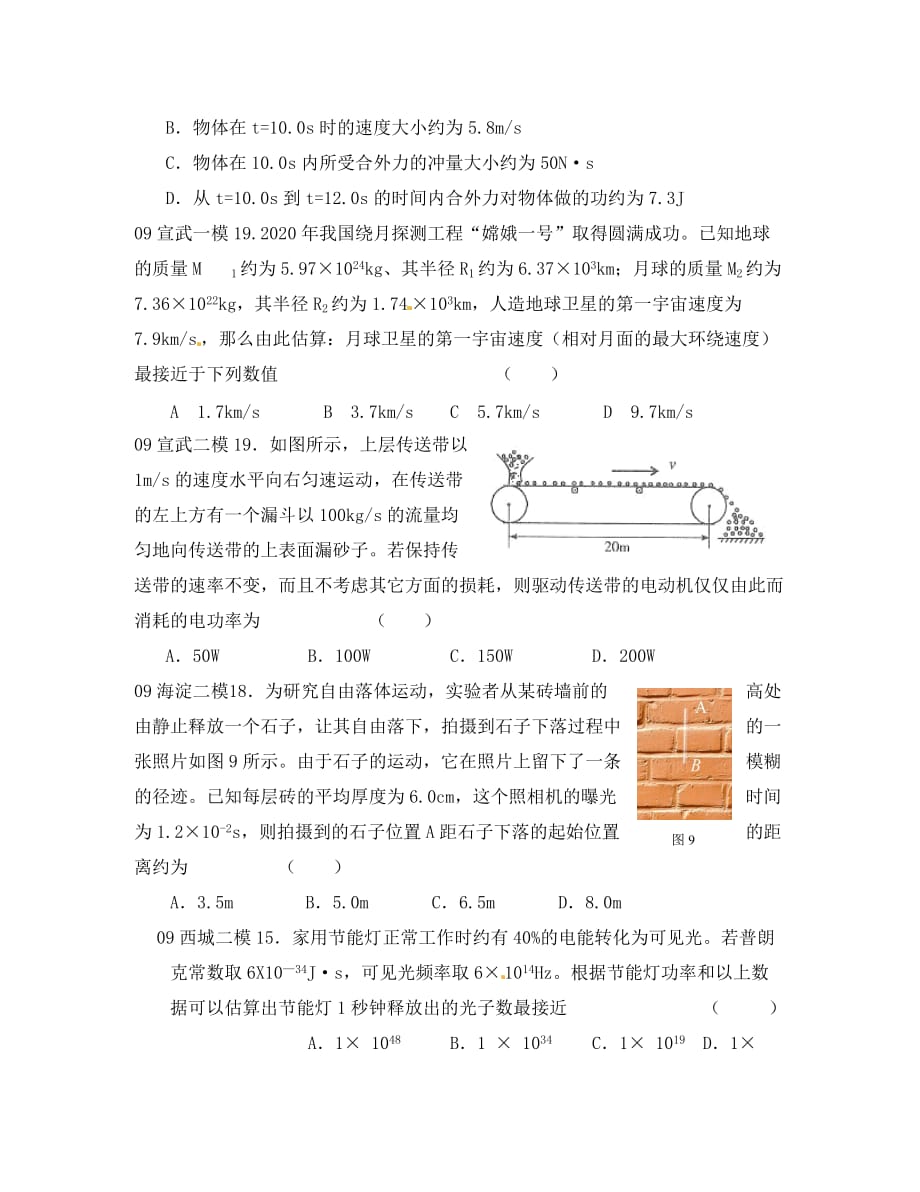 2020高三物理北京高考真题与2020模拟题选择分类汇编：估算_第4页