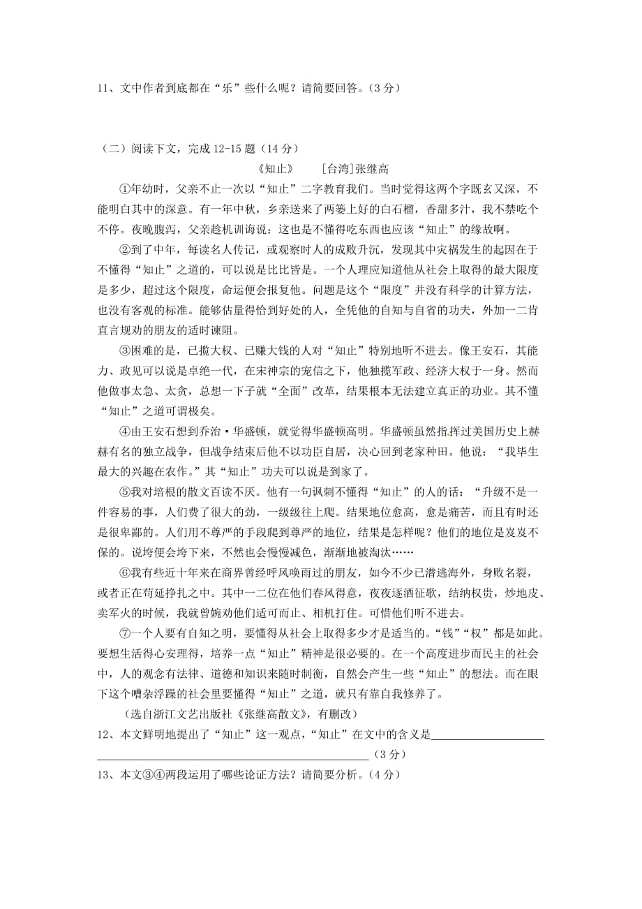 2014年福州市初中语文中考试卷_第4页