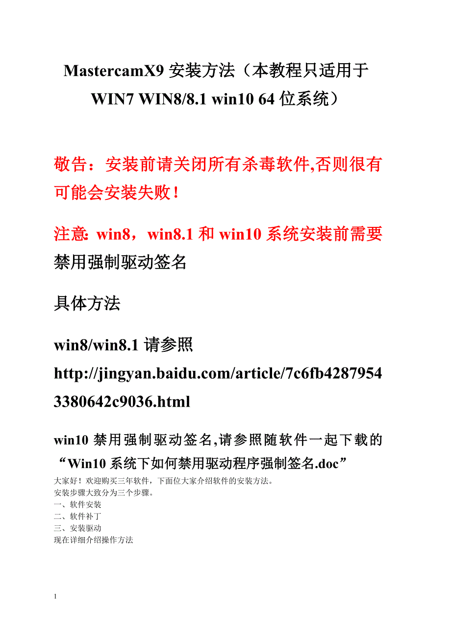 MastercamX9安装教程(本教程只适用于WIN7-WIN8-Win10-64位系统)教学教案_第1页