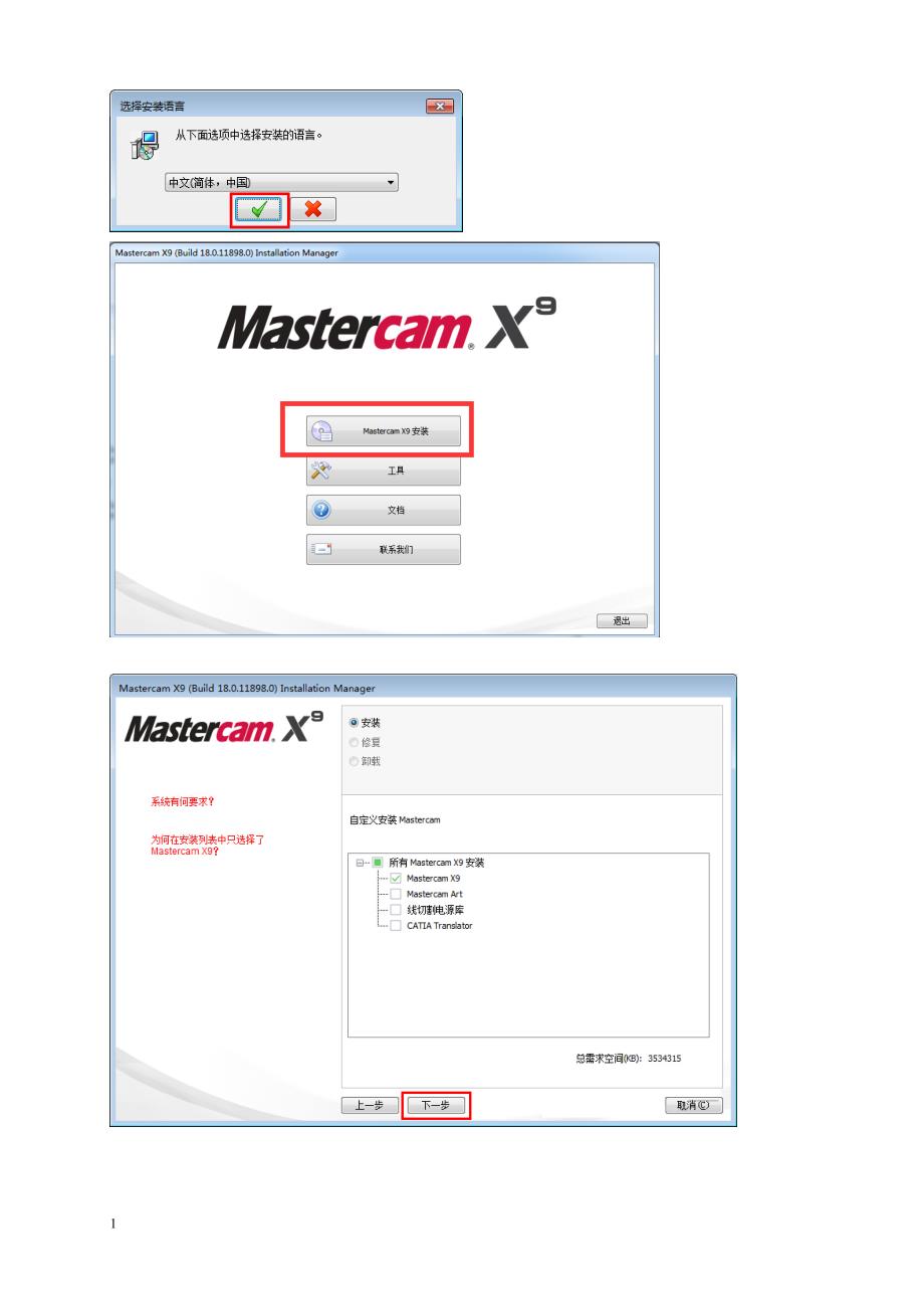 MastercamX9安装教程(本教程只适用于WIN7-WIN8-Win10-64位系统)教学教案_第3页