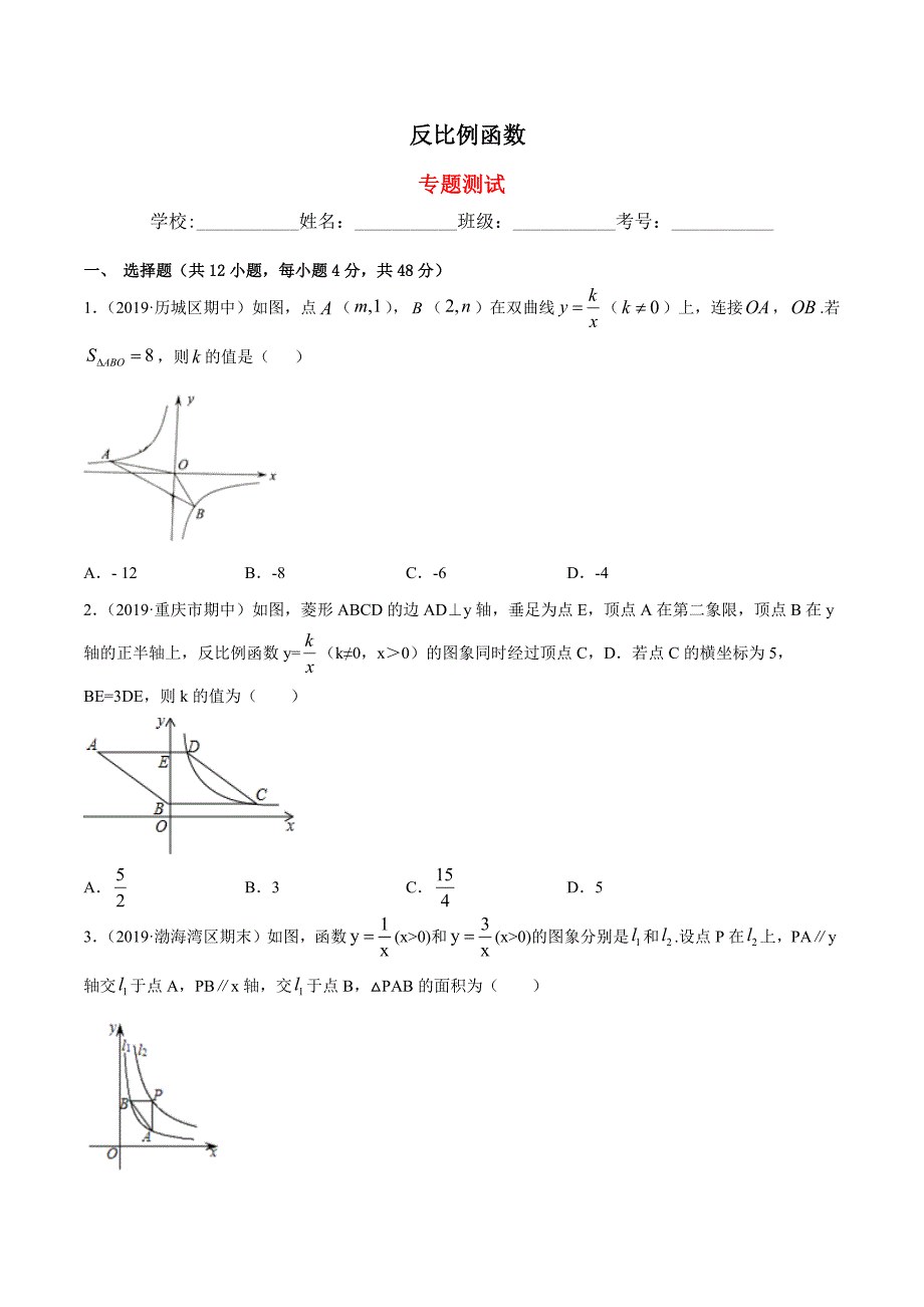 人教版数学九年级下册期末考点反比例函数（原卷版）_第1页