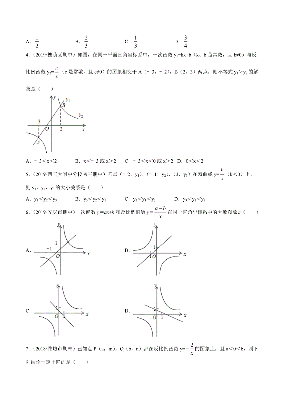 人教版数学九年级下册期末考点反比例函数（原卷版）_第2页