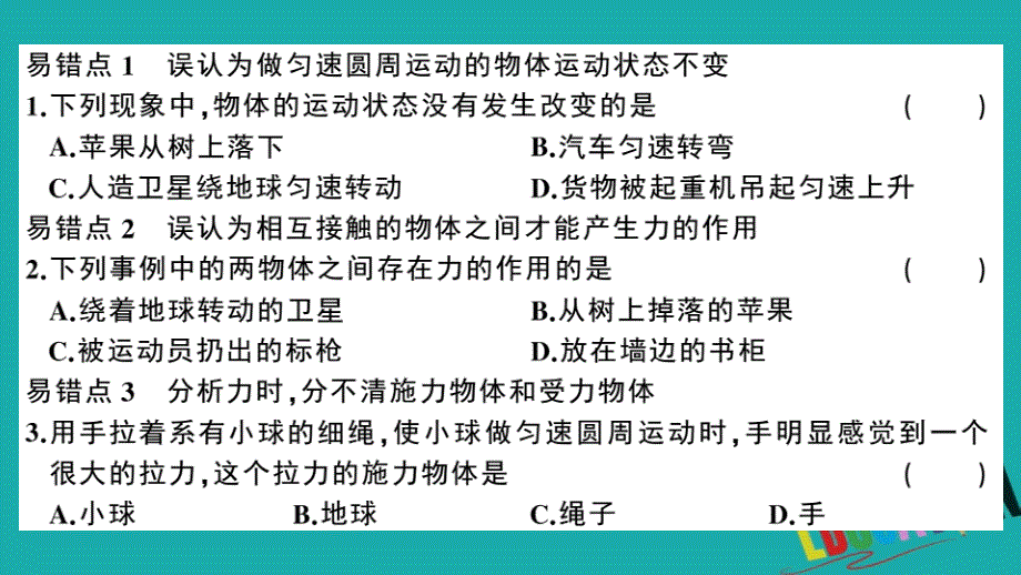 2020春初中物理八年级下册第七章力易错点突破8分钟小练习_第2页