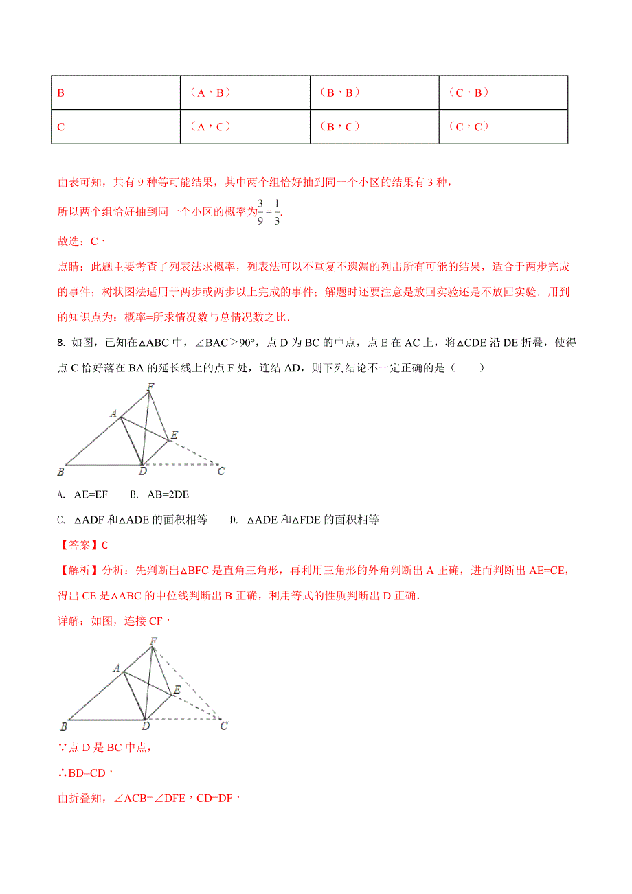 【真题】2018年湖州市中考数学试题含答案解析_第4页