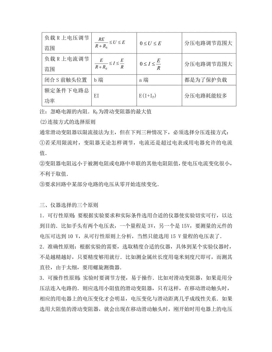 洛阳市孟津县老城高中2020学年度高三物理试验专题_第5页