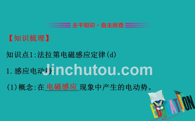 2021版物理名师讲练大一轮复习方略浙江专版课件：选修3-2.2　法拉第电磁感应定律及其应用　自感现象_第3页