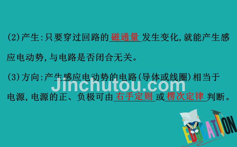 2021版物理名师讲练大一轮复习方略浙江专版课件：选修3-2.2　法拉第电磁感应定律及其应用　自感现象_第4页