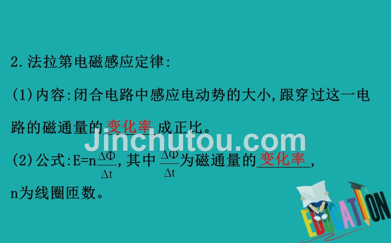 2021版物理名师讲练大一轮复习方略浙江专版课件：选修3-2.2　法拉第电磁感应定律及其应用　自感现象_第5页