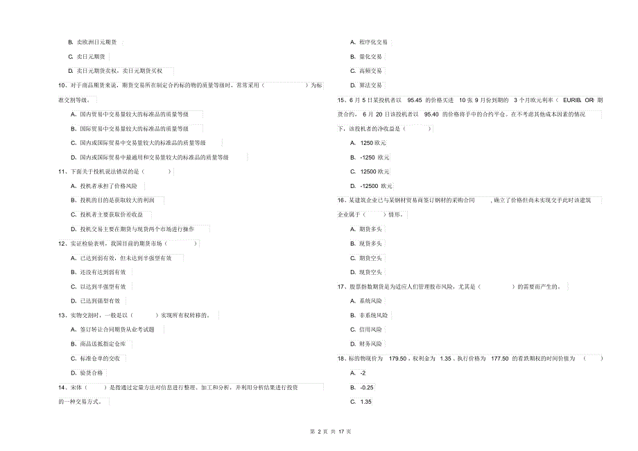 2019年期货从业资格证《期货投资分析》每日一练试题A卷_第2页