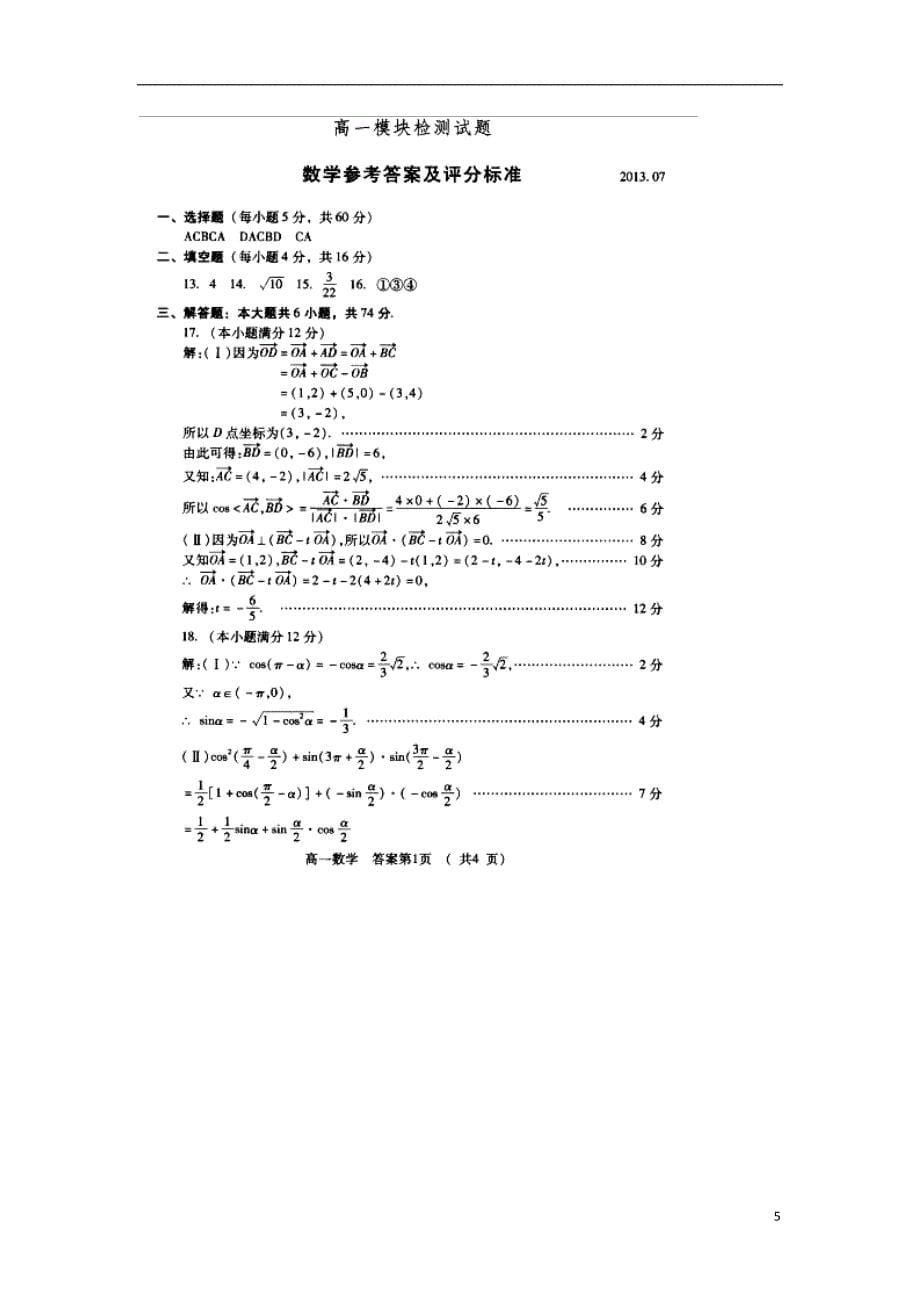 山东潍坊高一数学下学期期末考试新人教A.doc_第5页