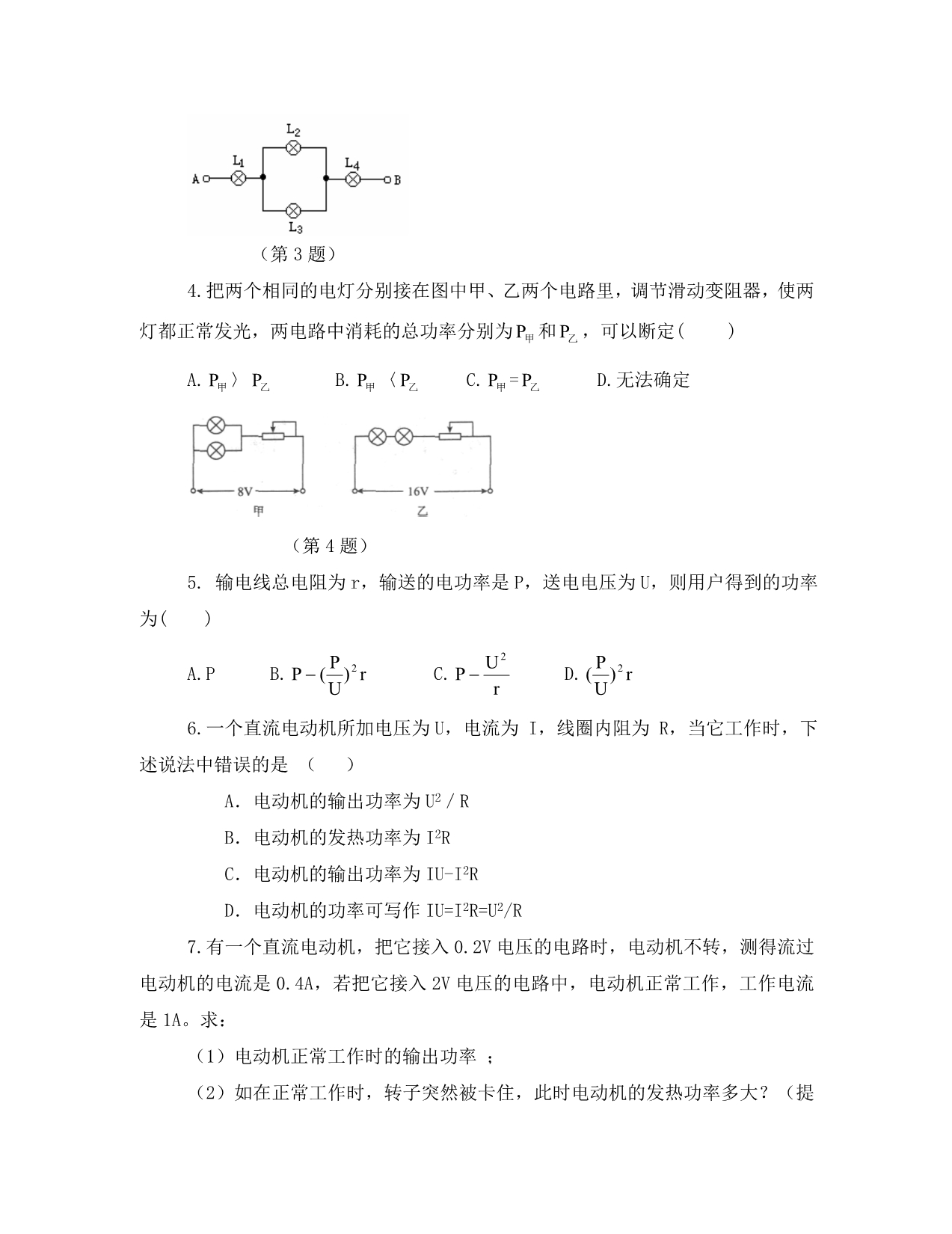 2020届高三物理第二轮复习 焦耳定律学案_第5页