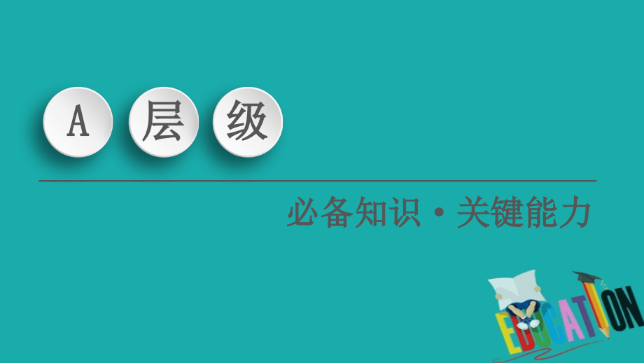 2021版新高考化学一轮复习第5章化学反应与能量转化第2节电能转化为化学能--电解课件鲁_第3页