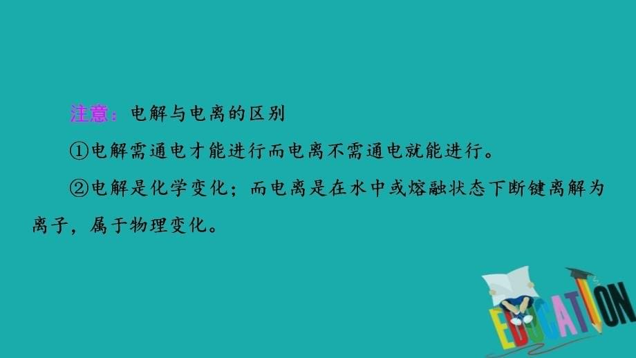 2021版新高考化学一轮复习第5章化学反应与能量转化第2节电能转化为化学能--电解课件鲁_第5页