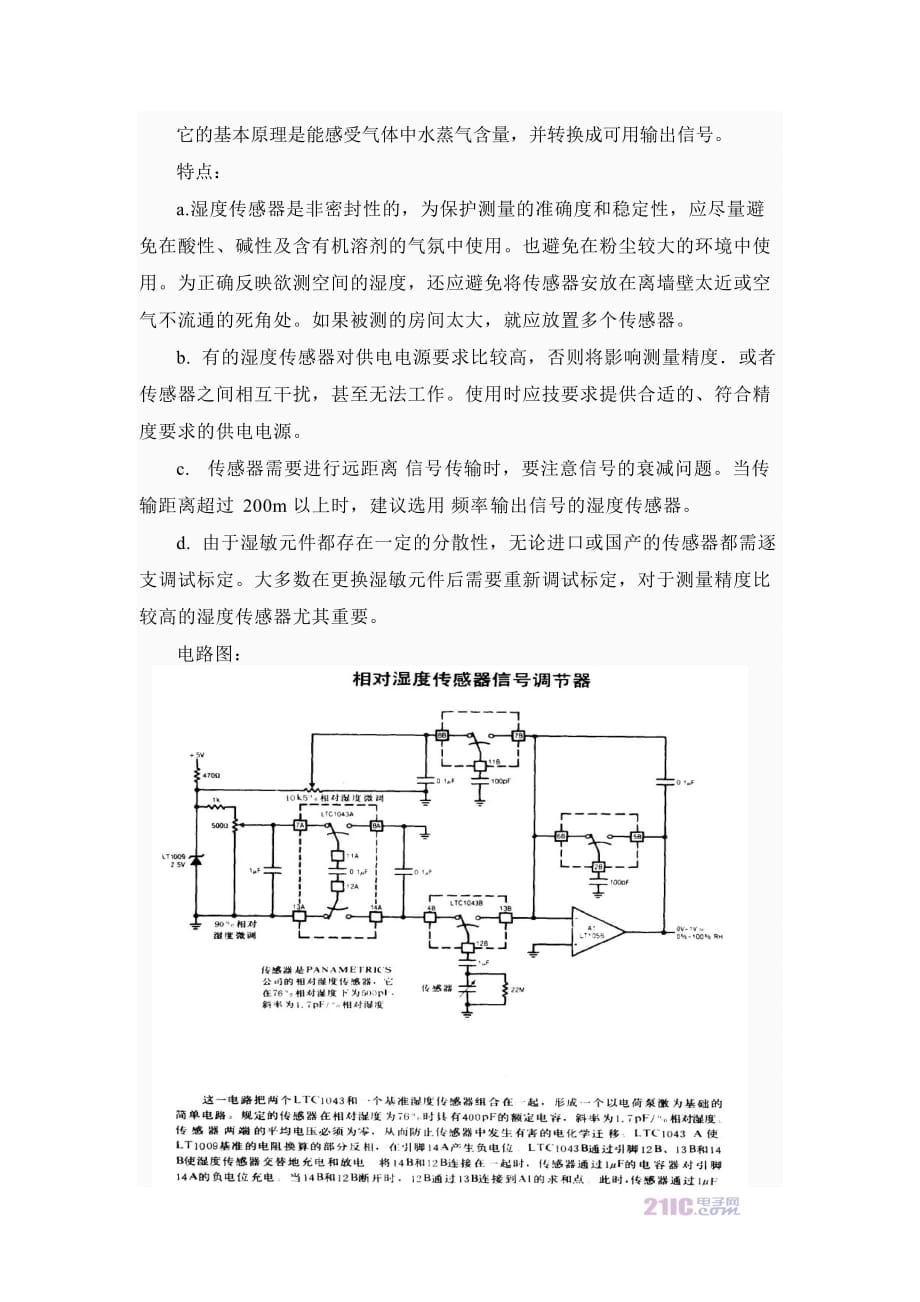 （物联网）智能家居中的传感器应用_第4页