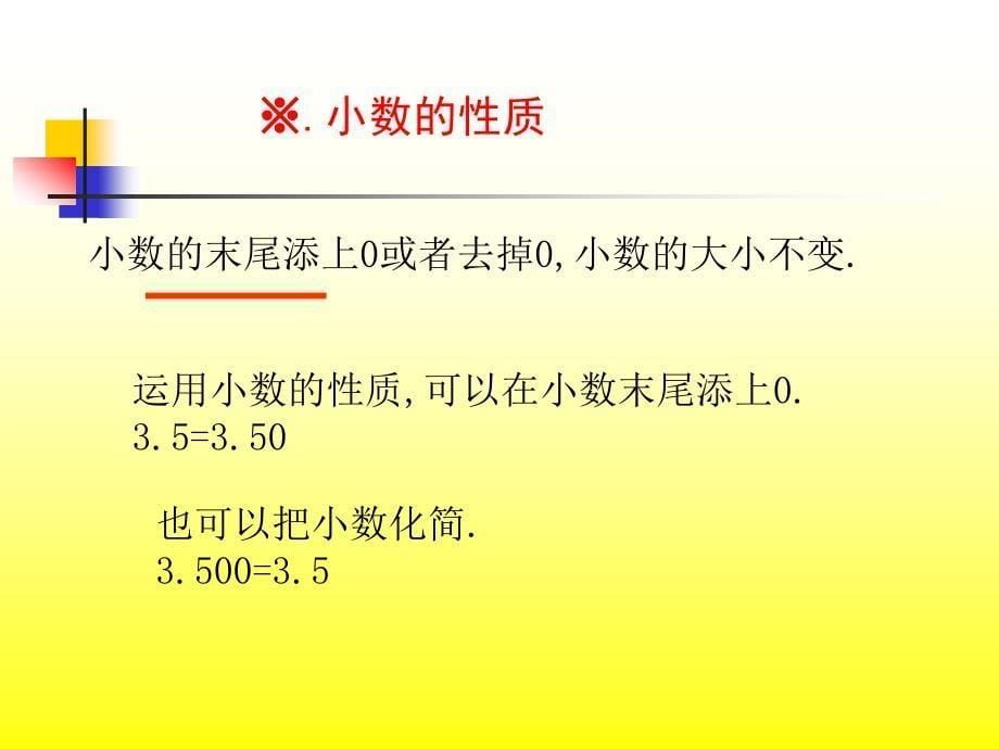 小学数学毕业总复习_数的认识(三)_第5页