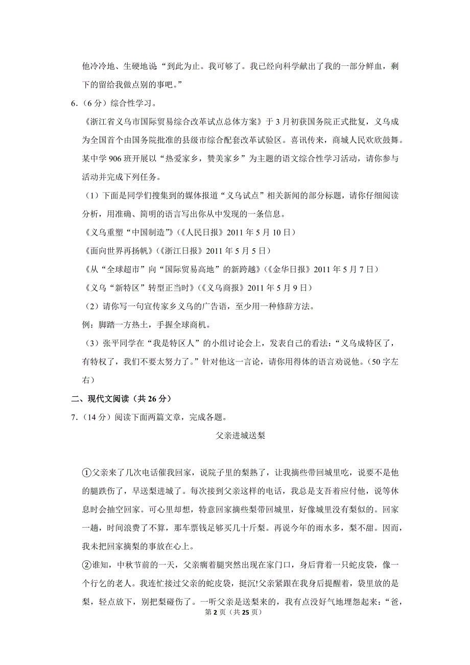 2016年浙江省金华市义乌市中考语文试卷(解析版）_第2页