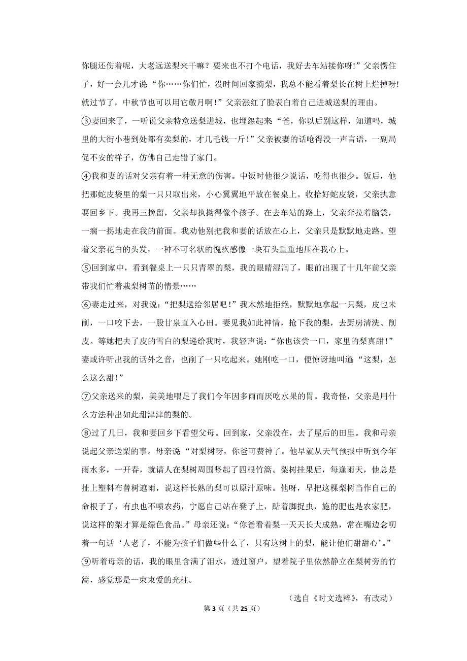 2016年浙江省金华市义乌市中考语文试卷(解析版）_第3页