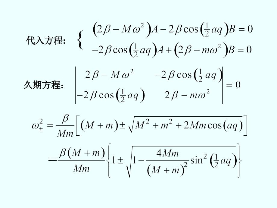 L9-晶格振动2学习资料_第2页