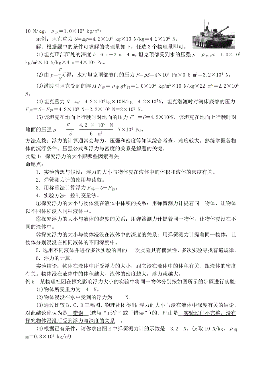 2019年中考物理总复习系列10浮力（含答案）_第3页