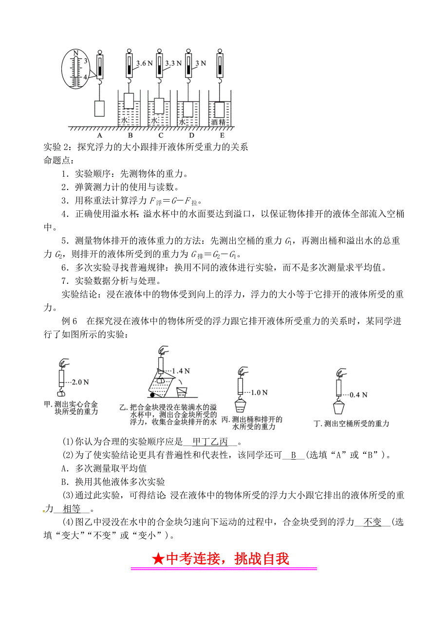 2019年中考物理总复习系列10浮力（含答案）_第4页