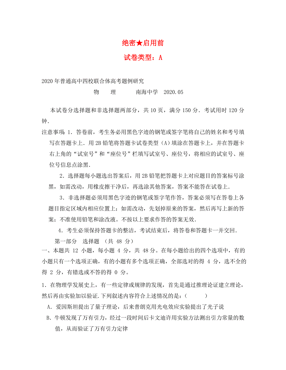 2020年广东省佛山市普通高中四校联合体高考物理题例研究试题 粤教版_第1页