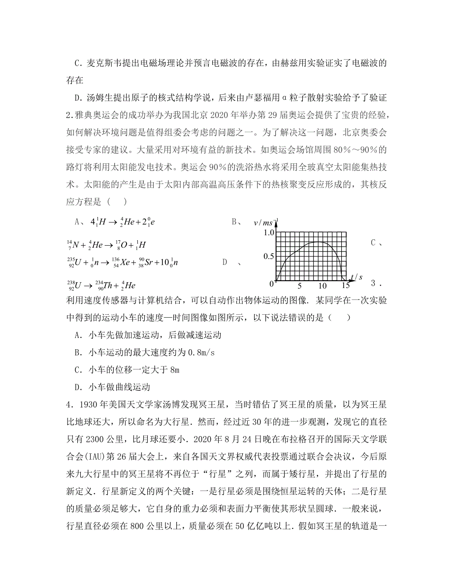 2020年广东省佛山市普通高中四校联合体高考物理题例研究试题 粤教版_第2页