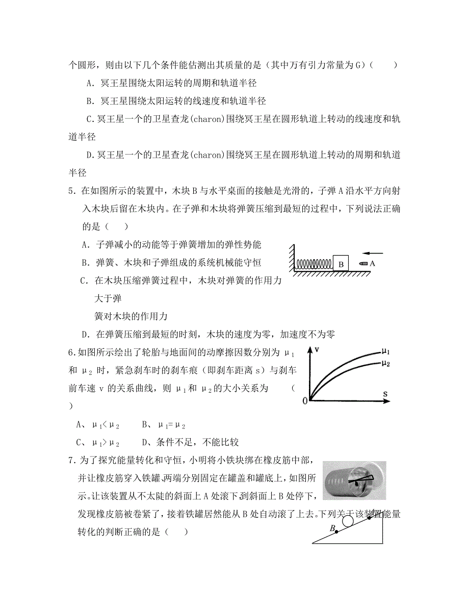 2020年广东省佛山市普通高中四校联合体高考物理题例研究试题 粤教版_第3页